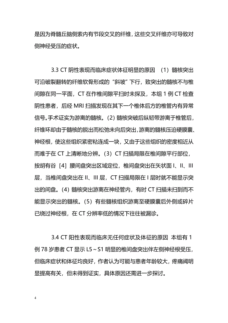 腰间盘突出症CT表现与临床症状不符的原因探讨_第4页