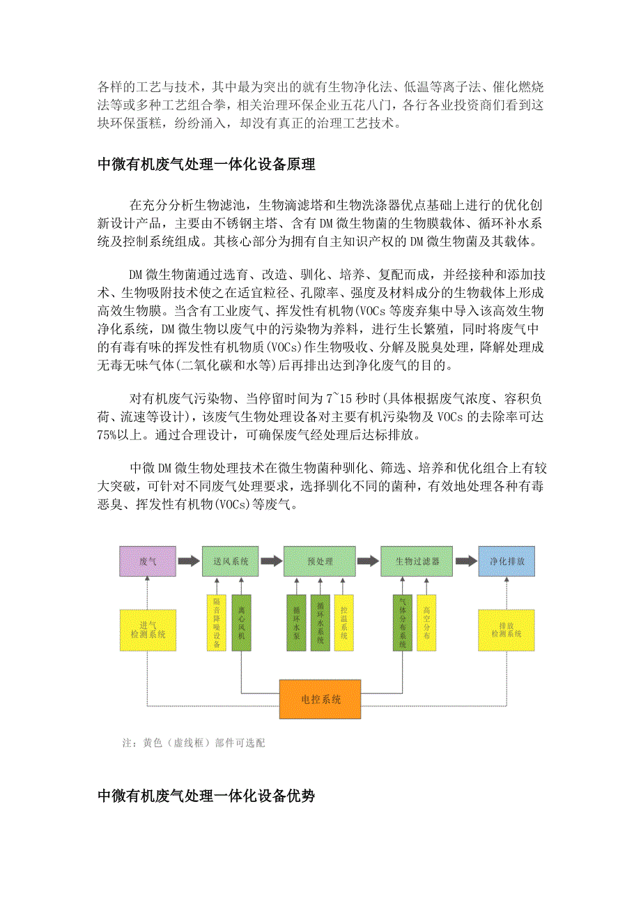 塑料造粒行业废气处理净化方法_第2页