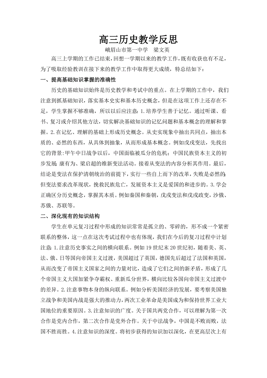 $高三历史教学反思（梁文英）_第1页