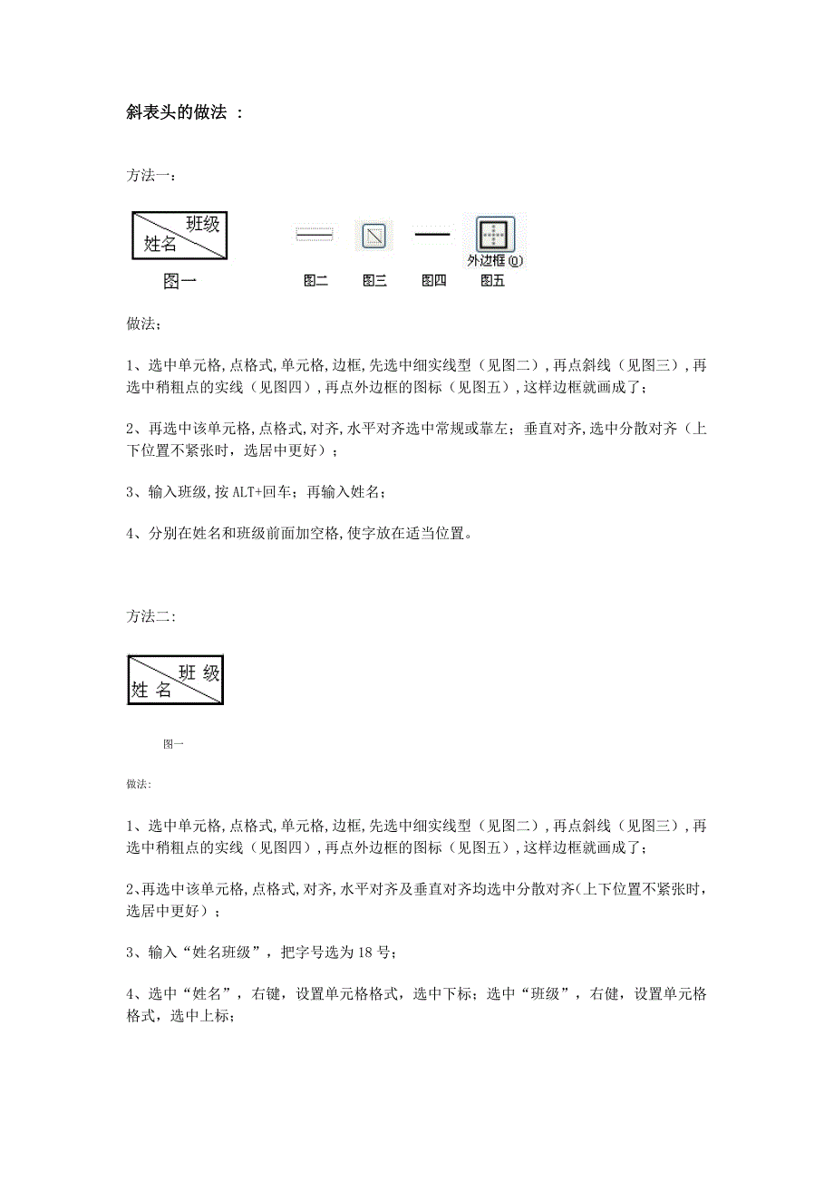 如何制作斜表格_第1页