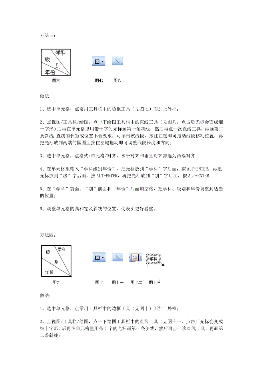 如何制作斜表格_第2页