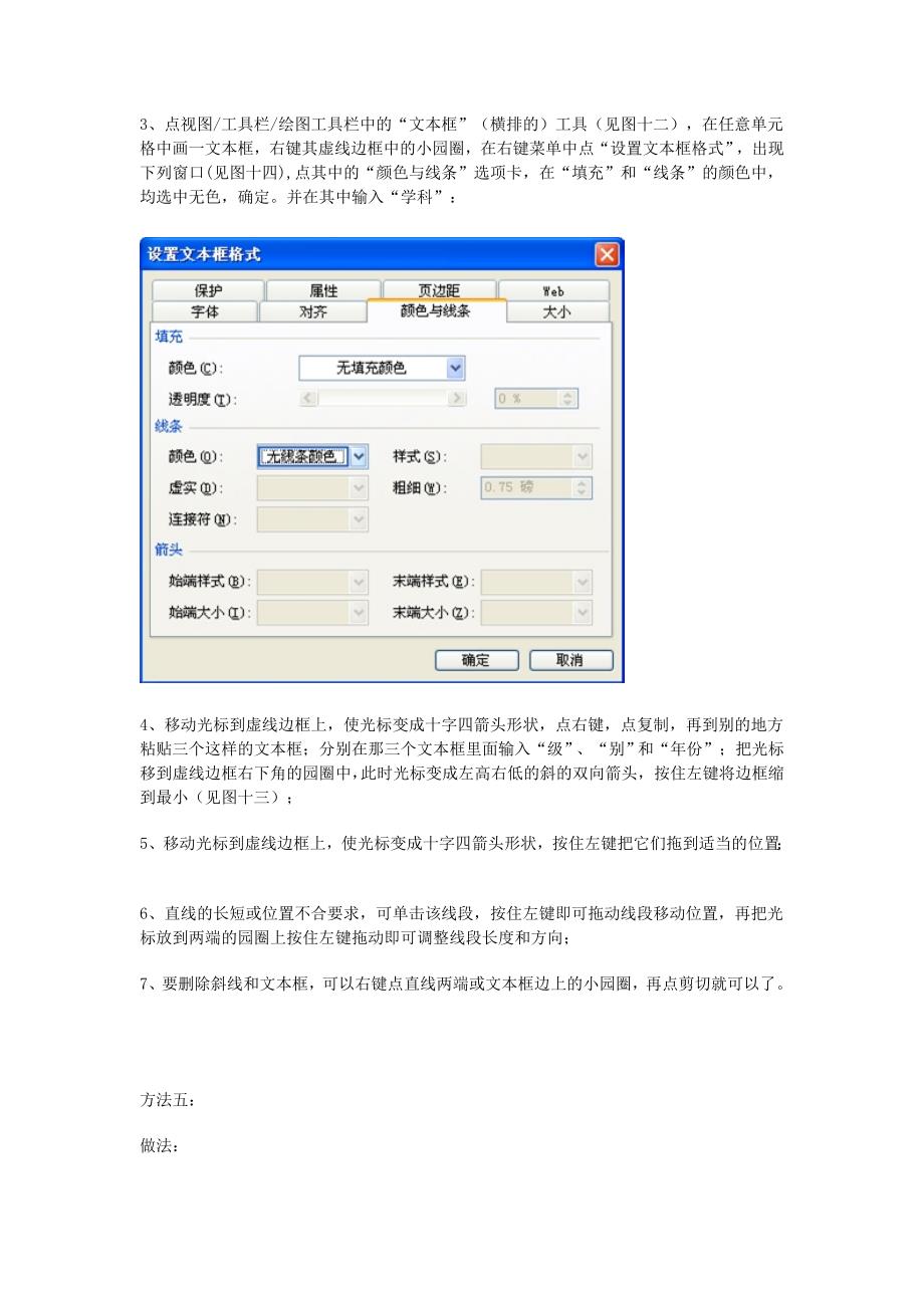 如何制作斜表格_第3页