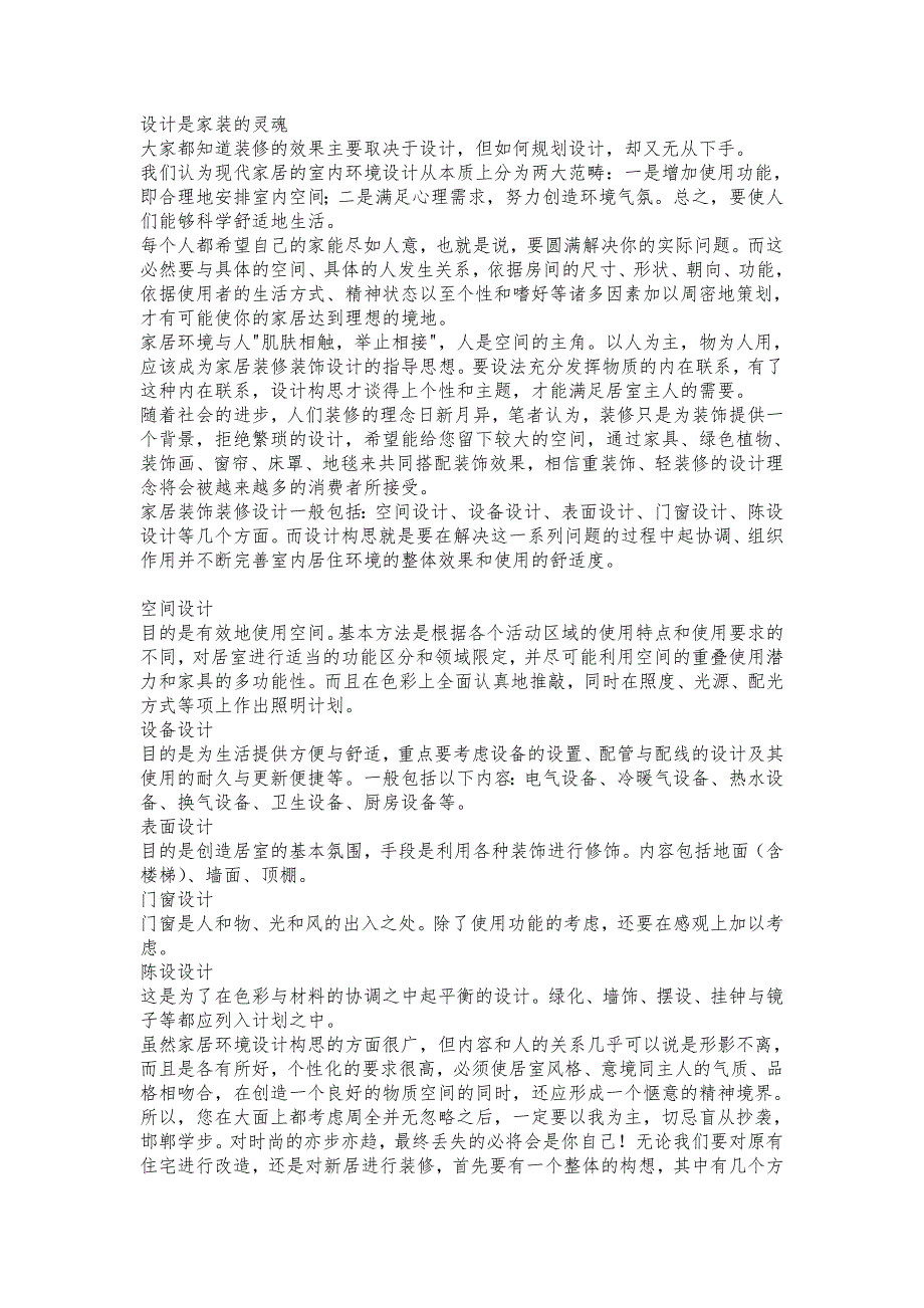 室内设计的相关知识_第1页