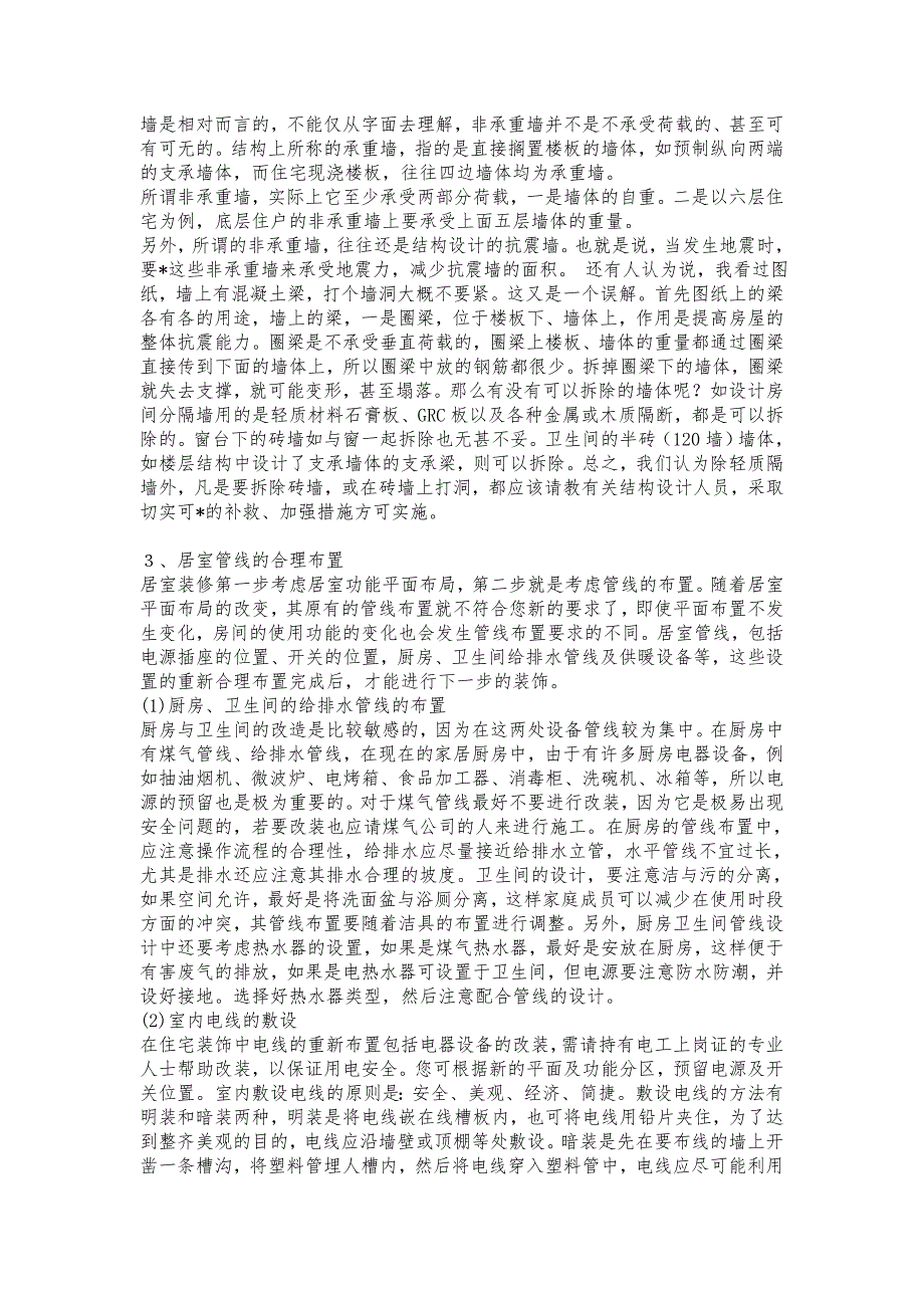 室内设计的相关知识_第3页