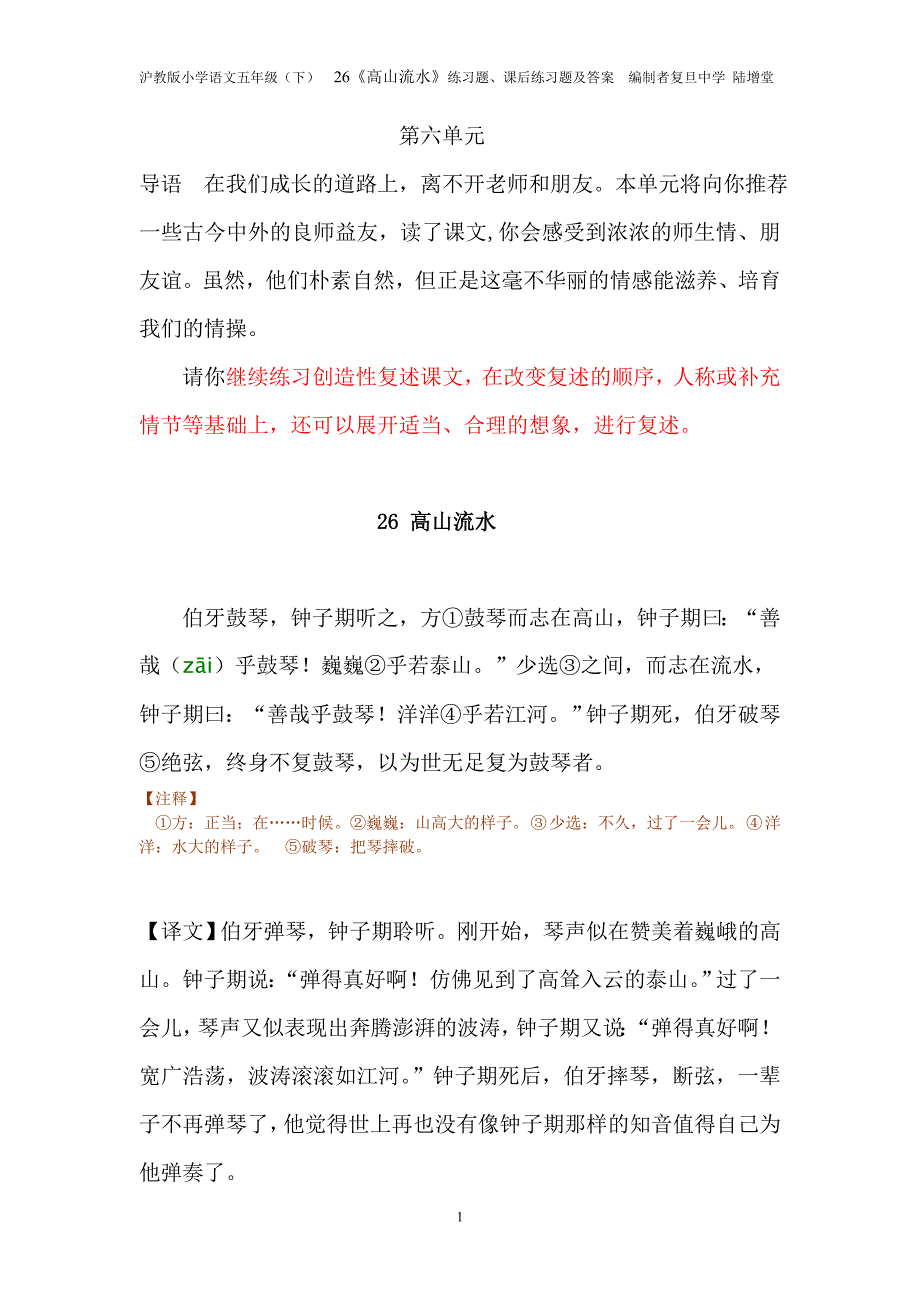 26《高山流水》练习题、课后练习题及答案编制者陆增堂_第1页