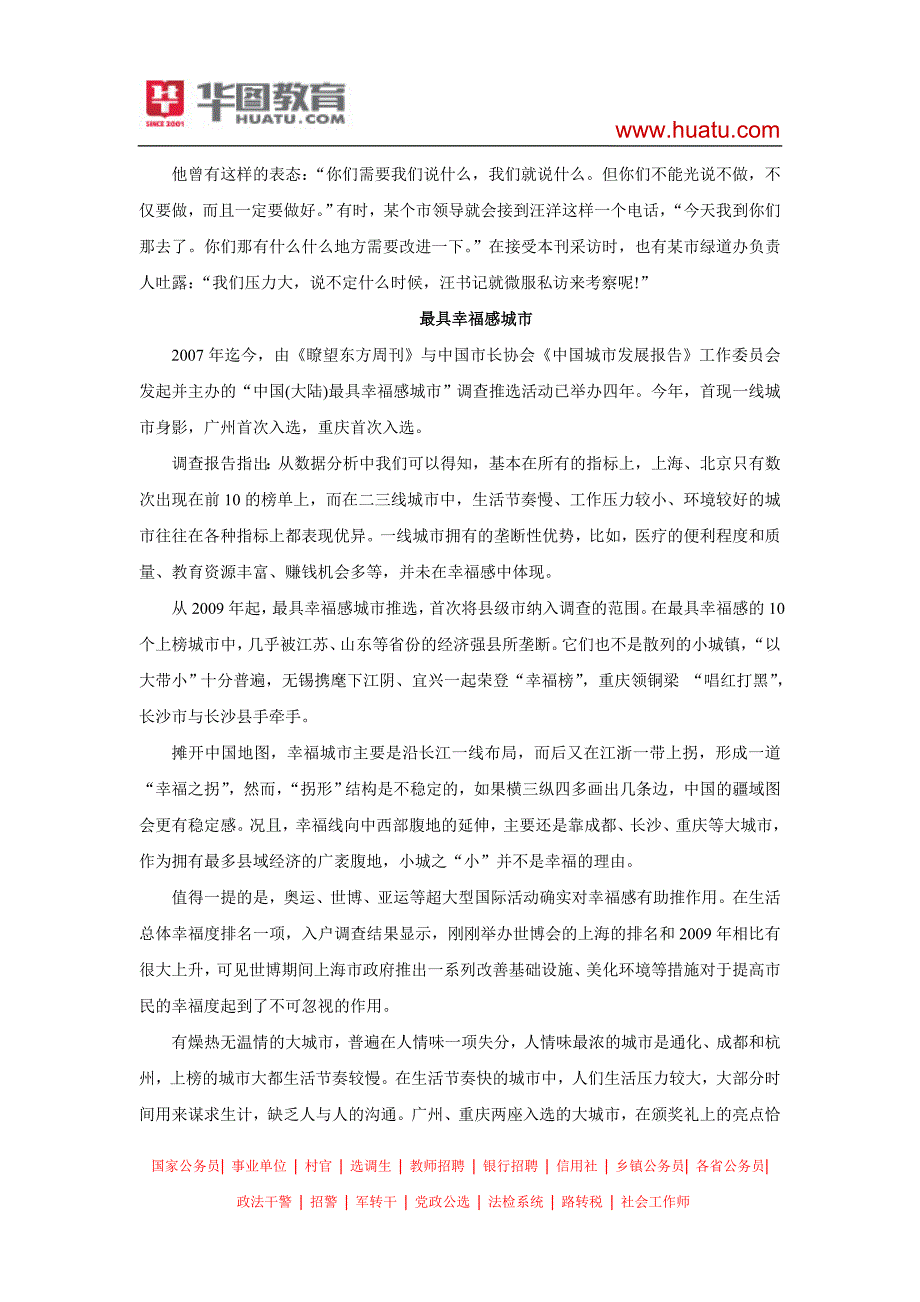 2011年吉林省申论试卷甲级_第4页