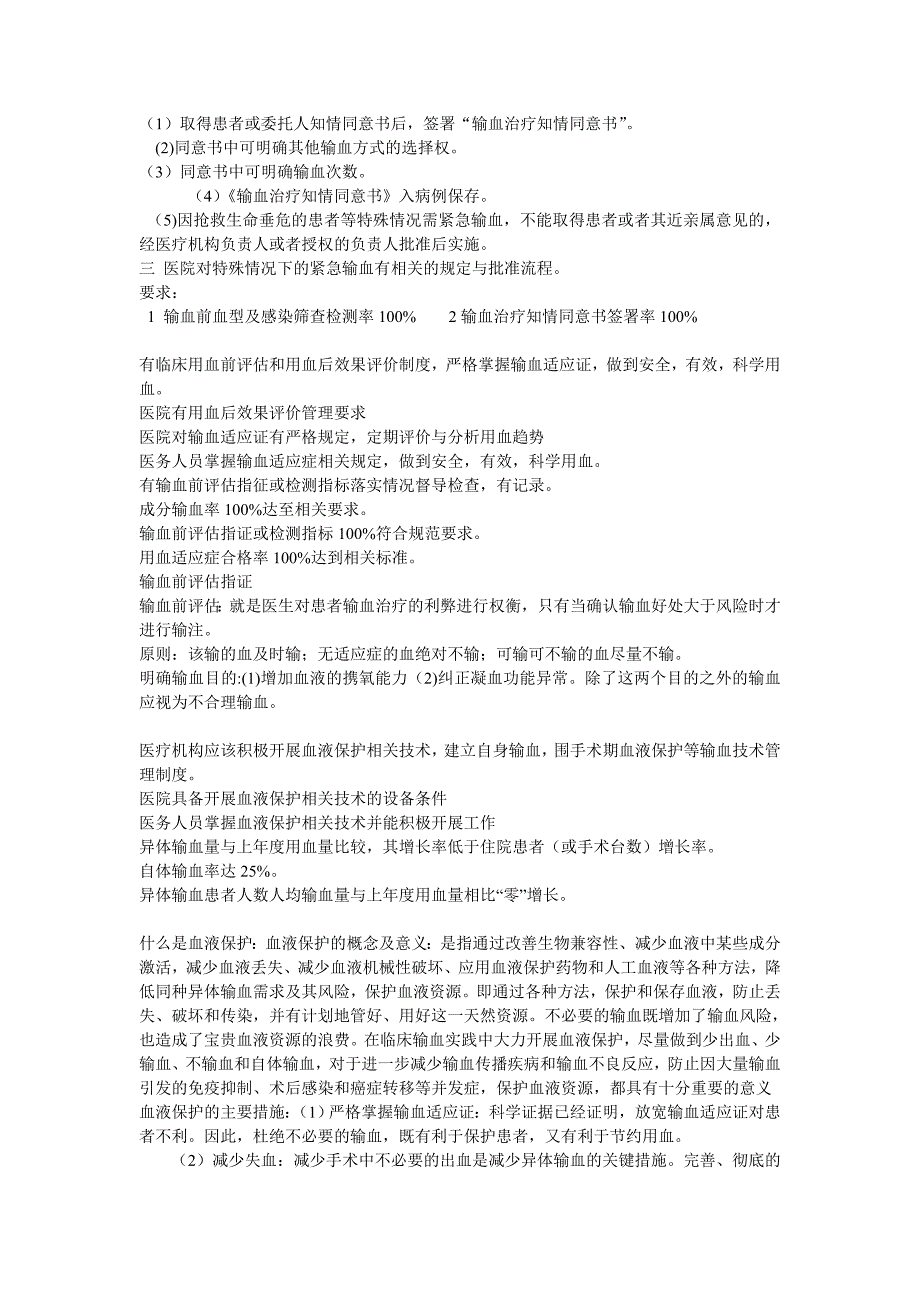 临床用血管理及评估_第2页