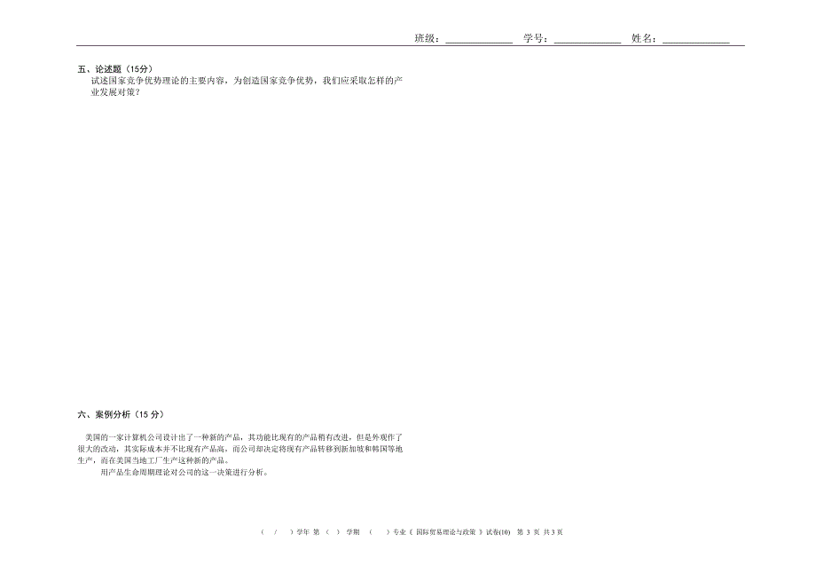 国际贸易与理论试题10_第3页