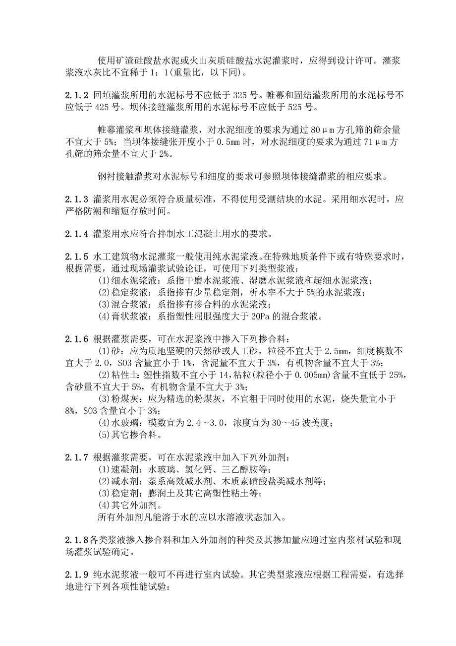 《水工建筑物水泥灌浆施工技术规范》SL62-94_第3页