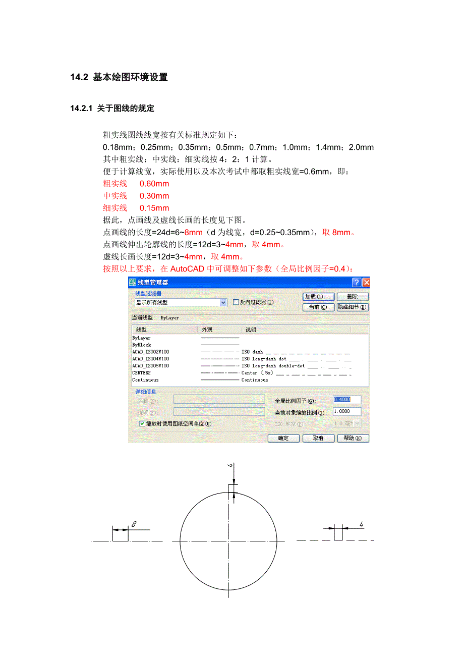 建筑CAD的基本设置_第1页