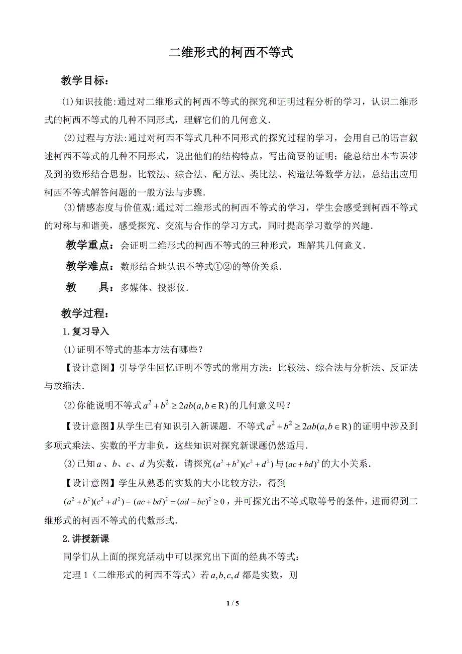 《二维形式的柯西不等式.》优质课比赛教案_第1页