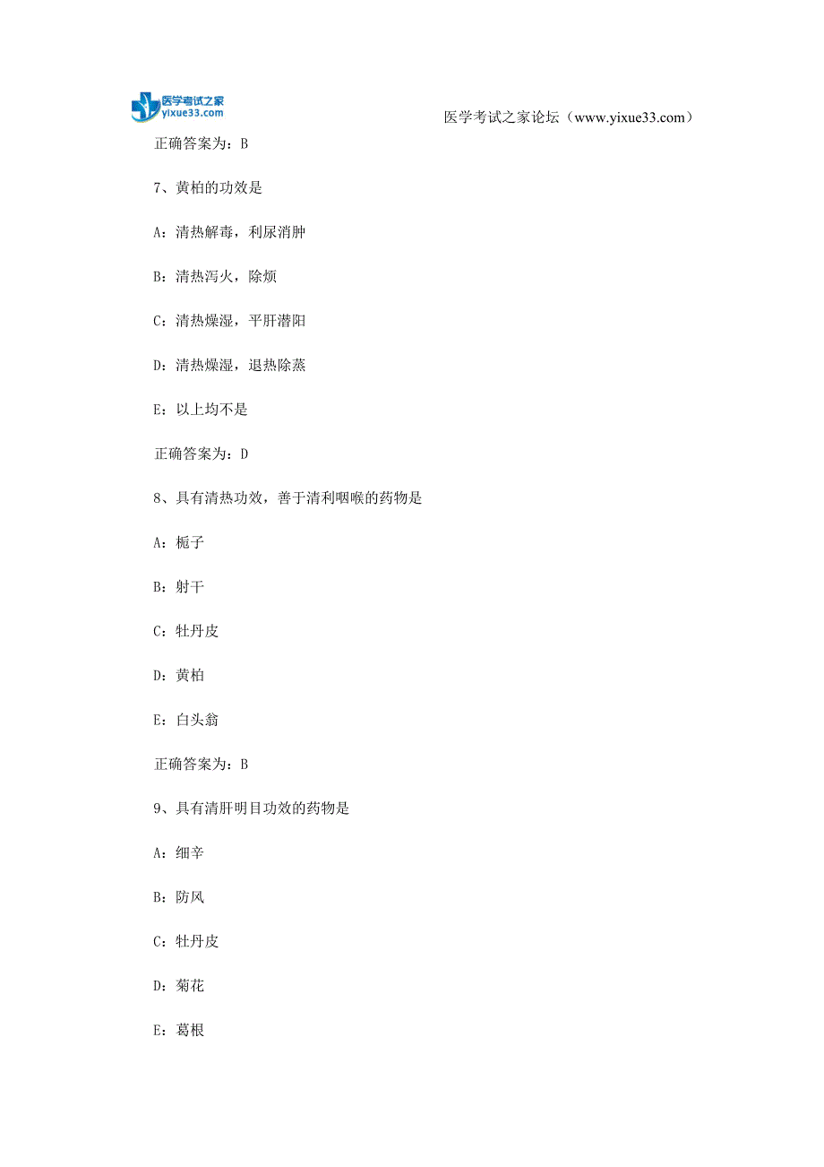 2017年5月初级中药师考前练习题及答案二十九_第3页