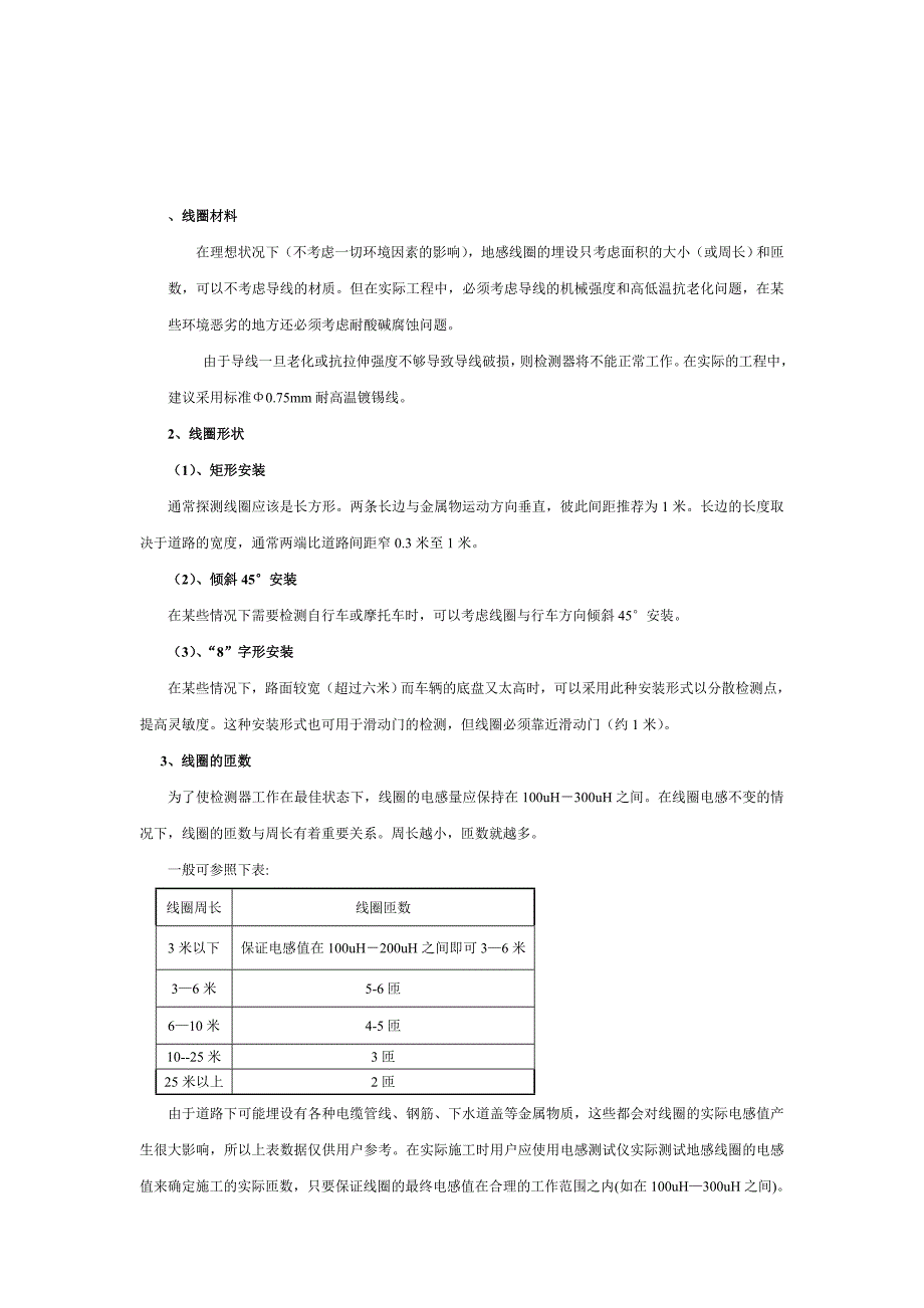 sj230s型双通道电感线圈测速车辆检测器_第2页