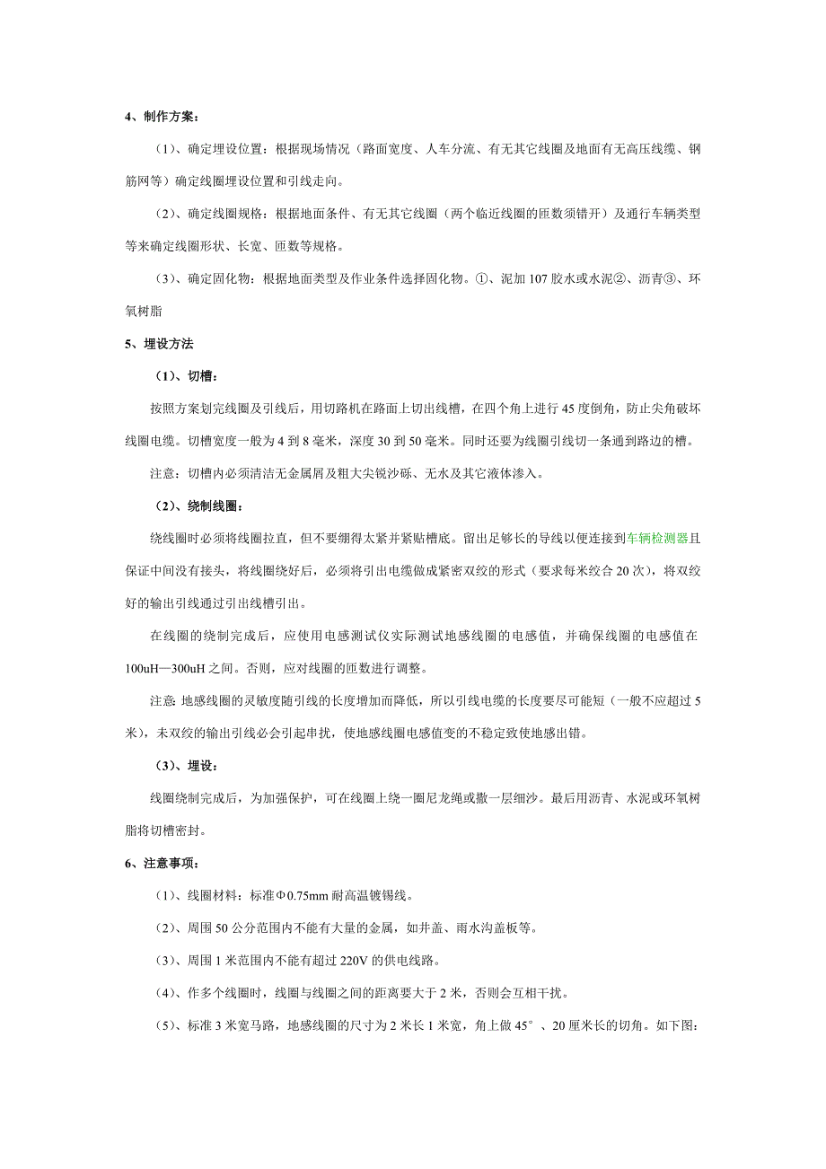 sj230s型双通道电感线圈测速车辆检测器_第3页