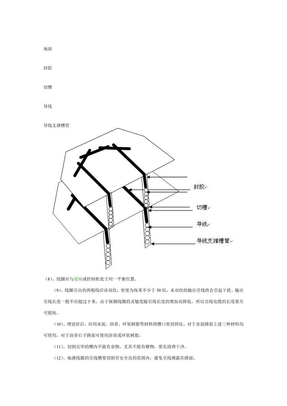 sj230s型双通道电感线圈测速车辆检测器_第5页