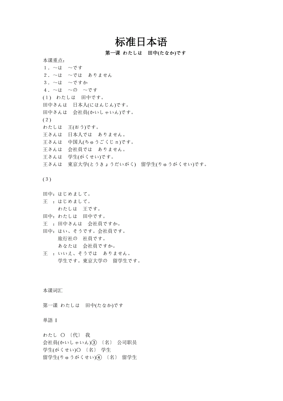 标准日本语初级教程(上).wps_第1页