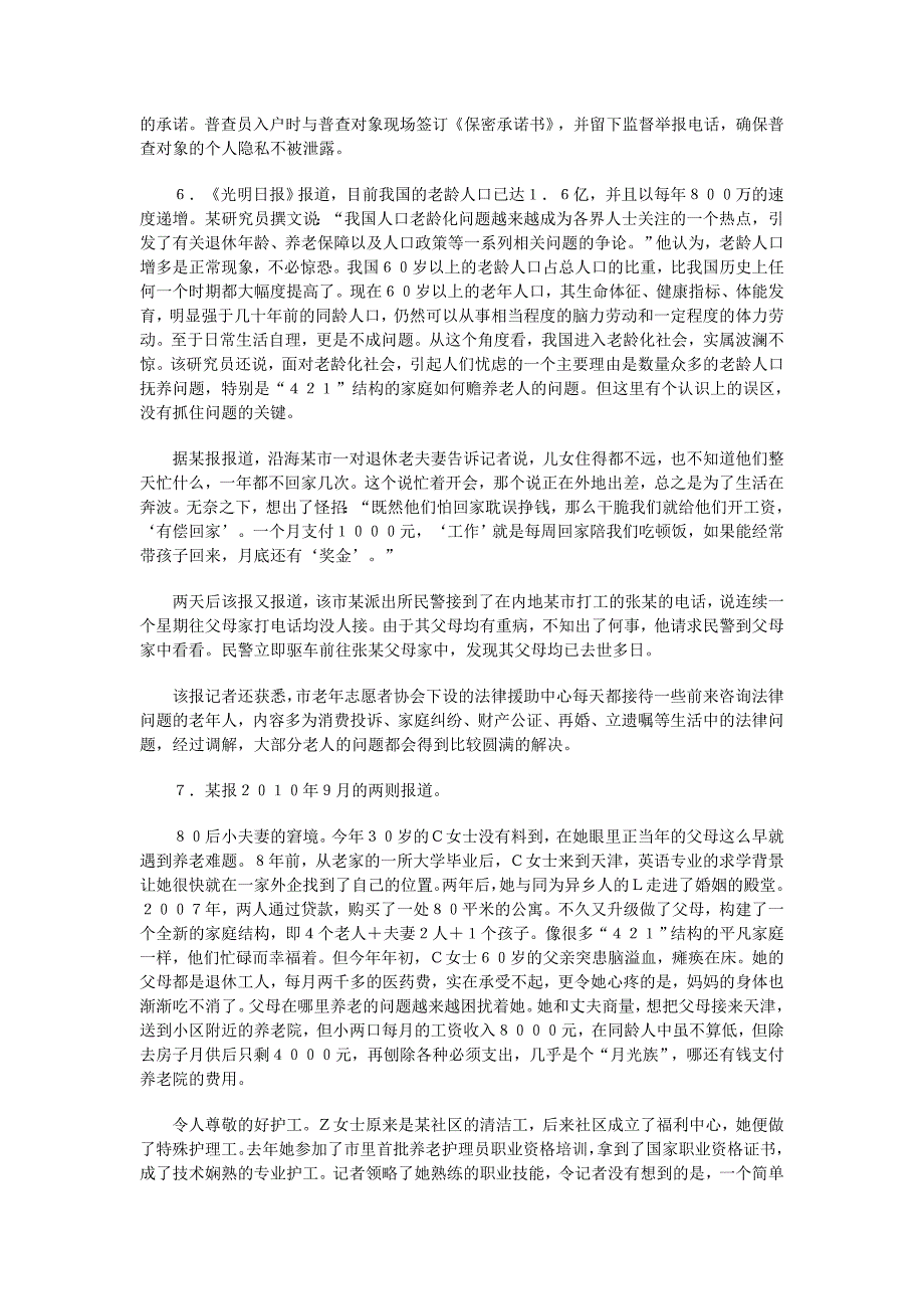 2011年辽宁、黑龙江等多省公务员录用考试_第4页