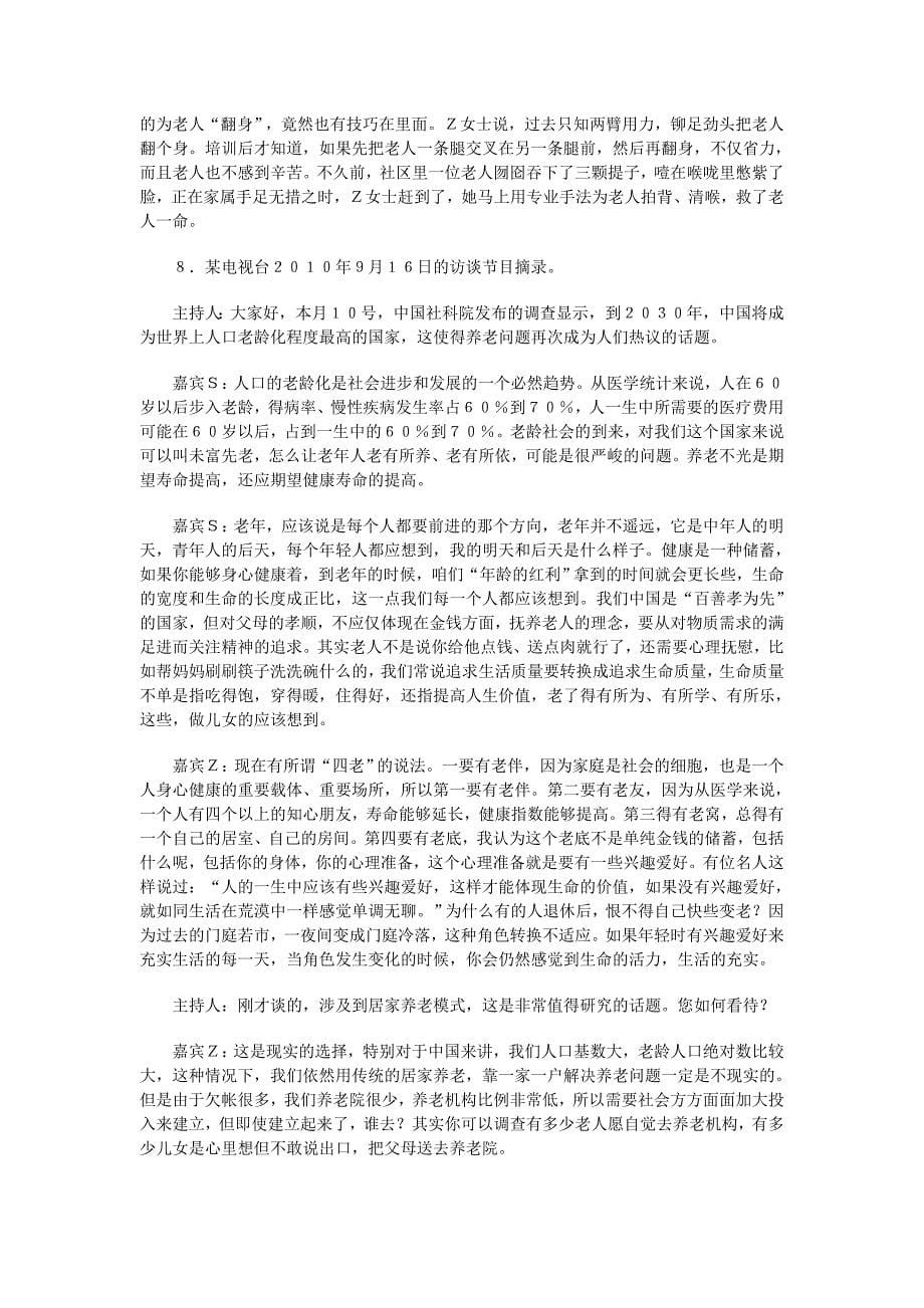 2011年辽宁、黑龙江等多省公务员录用考试_第5页