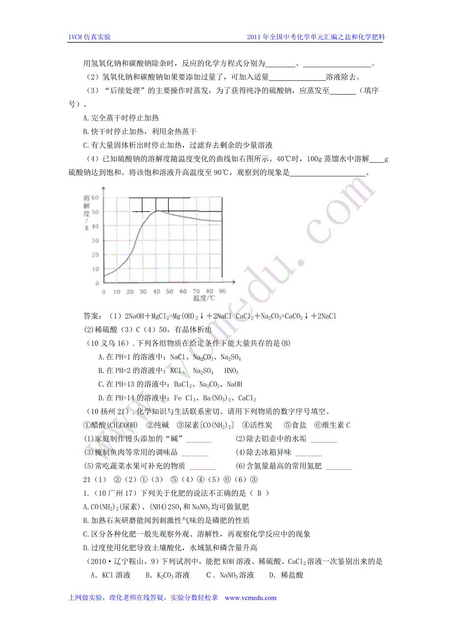 2010年全国中考化学真题分类汇编——盐和化学肥料_第3页