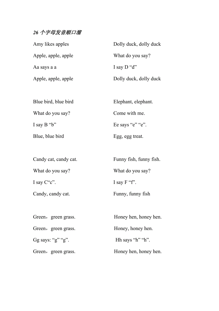 26个字母发音顺口溜_第1页