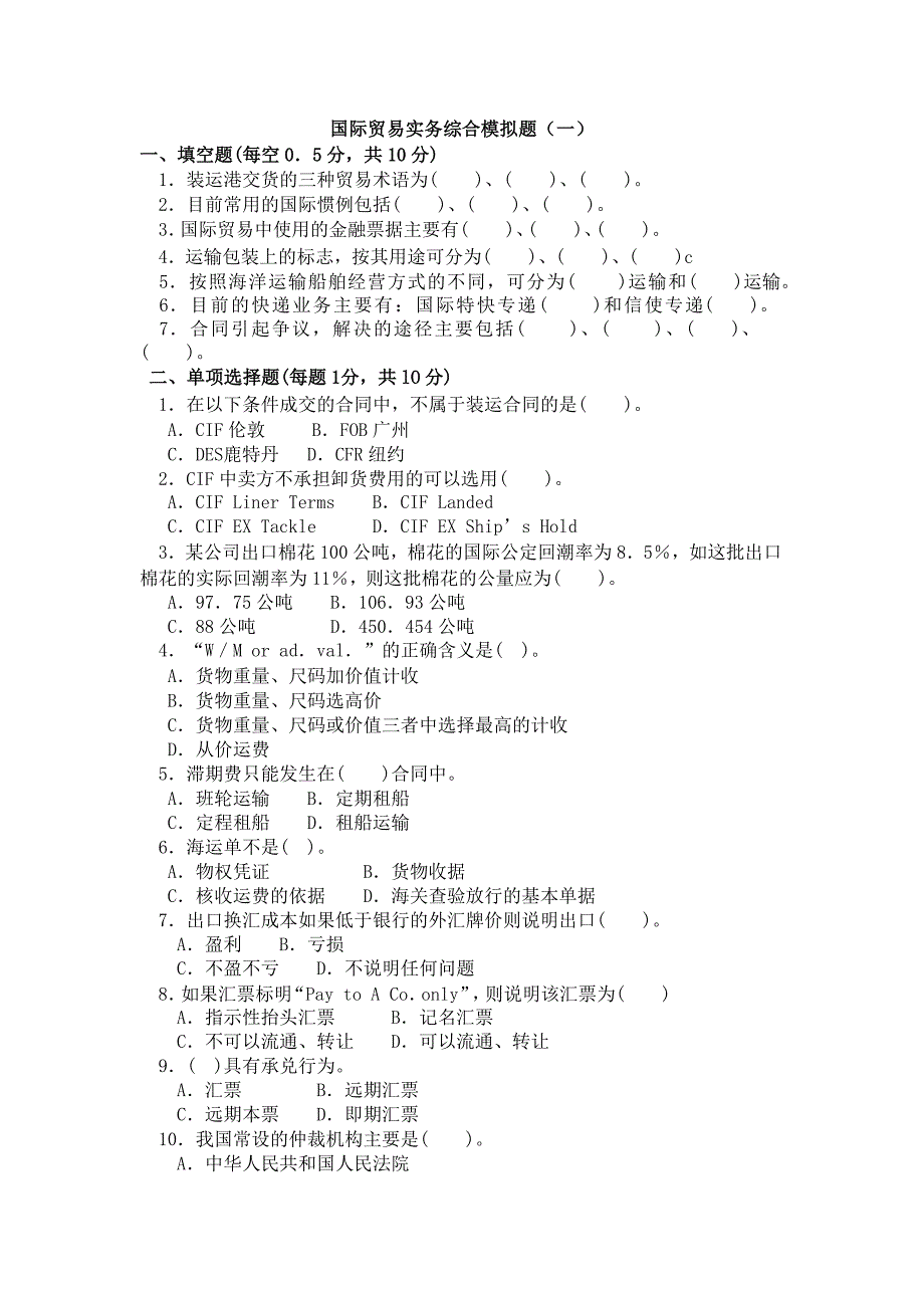 国际贸易实务测试题1_第1页