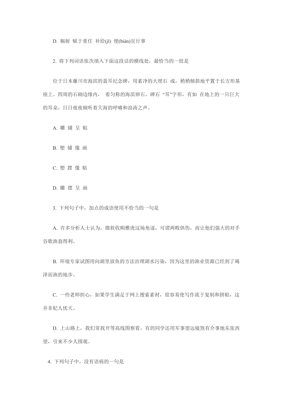 2008年普通高等学校招生全国统一考试_第2页