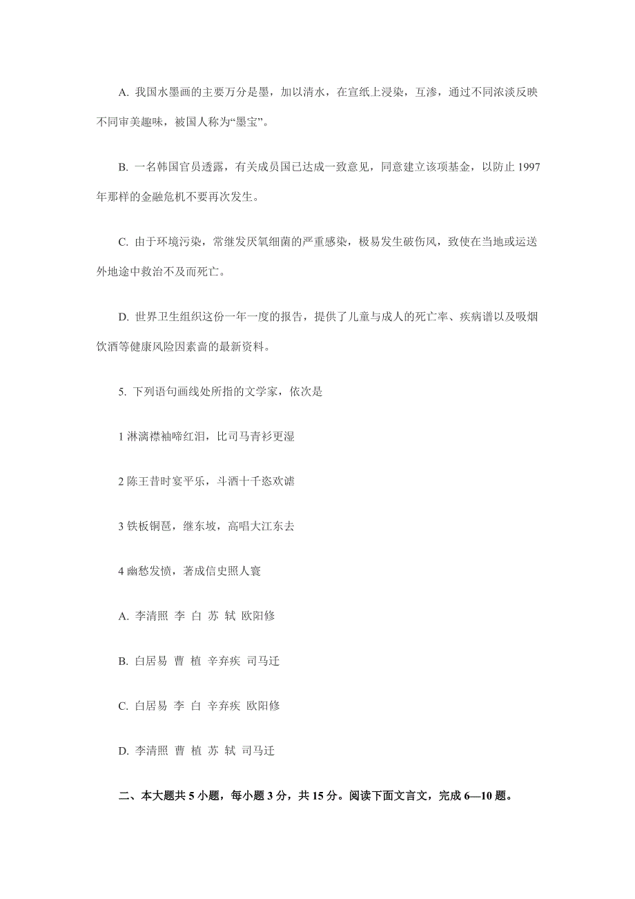 2008年普通高等学校招生全国统一考试_第3页