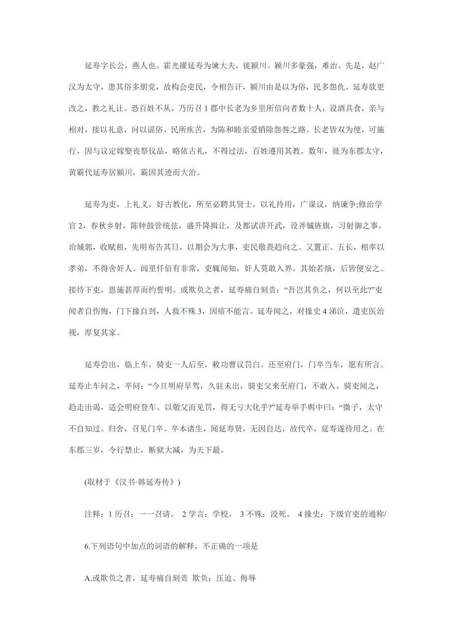 2008年普通高等学校招生全国统一考试_第4页