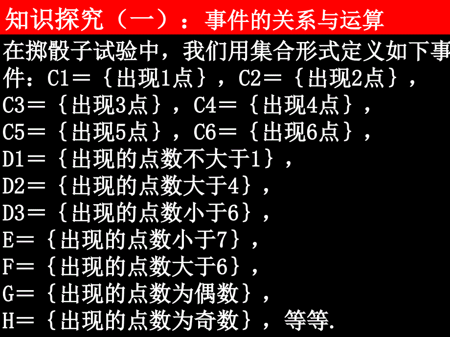 20080408高一数学（3.1.3概率的基本性质）_第4页