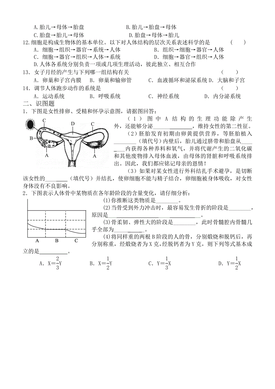 初一下学期生物期末复习题(人教版)_第2页