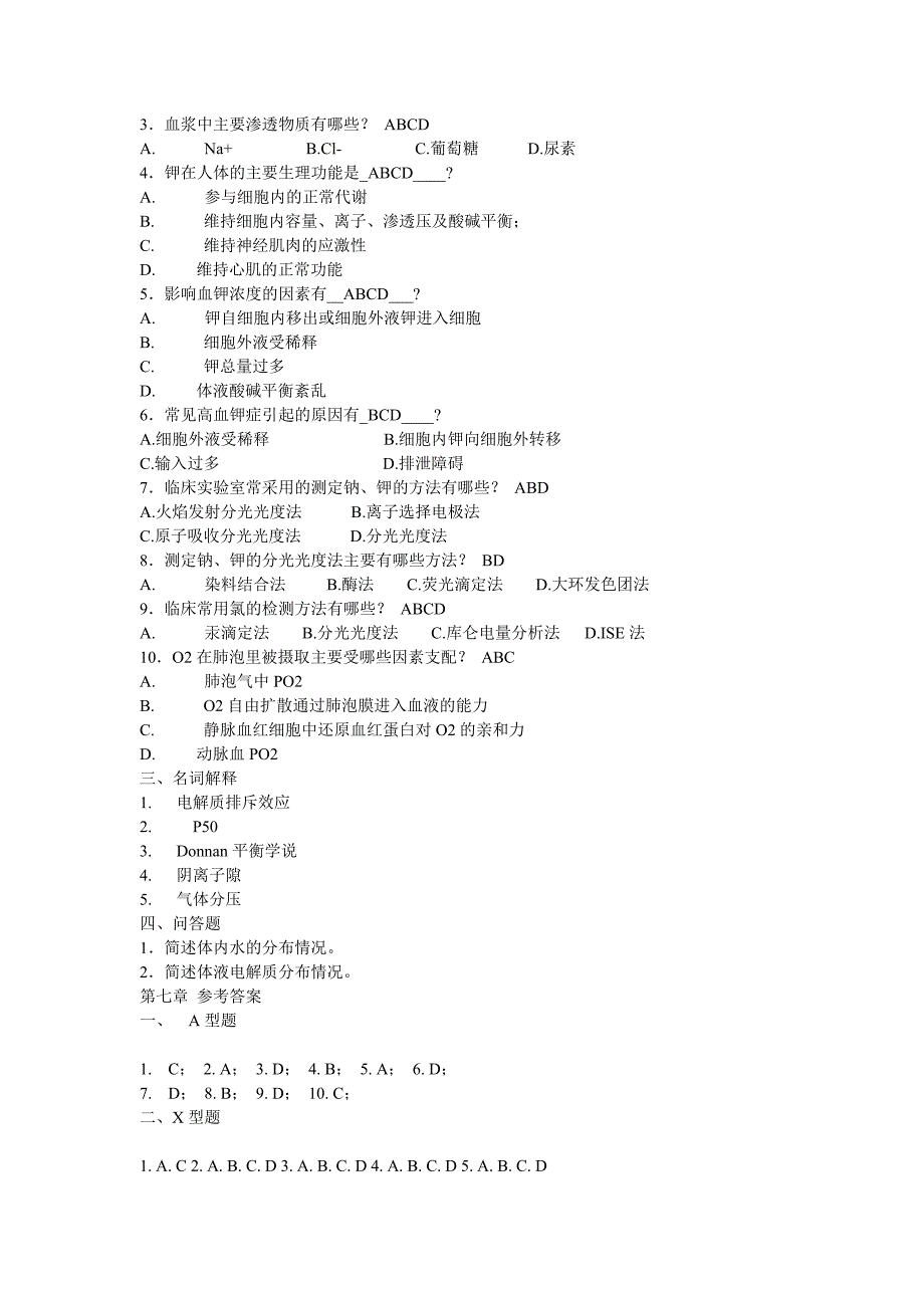 临床生化检验习题4_第2页