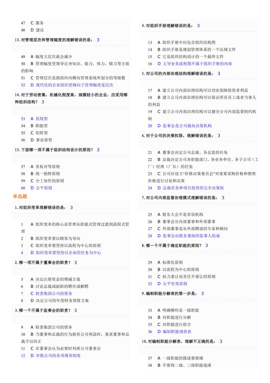 企业组织结构设计与部门职能划分试题大全及答案_第3页
