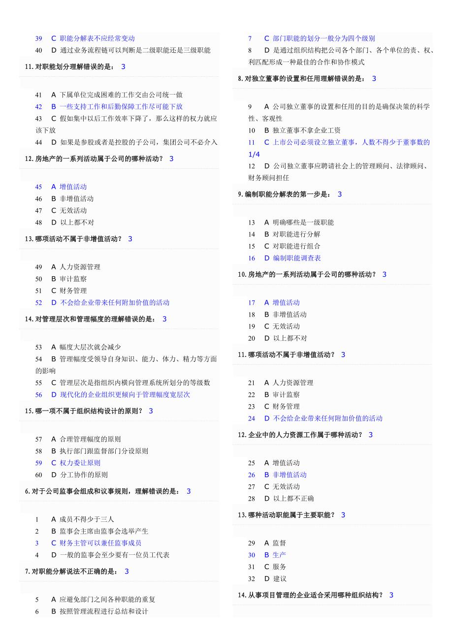 企业组织结构设计与部门职能划分试题大全及答案_第4页