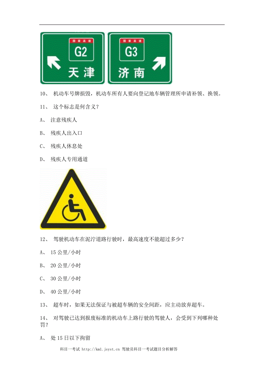 2011东山县驾驶证理论考试货车仿真试题_第4页