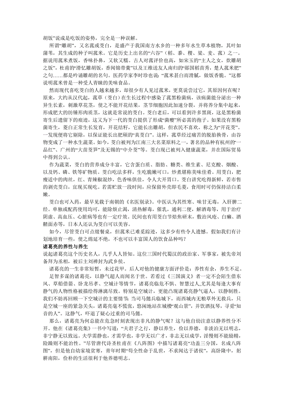 中医药趣闻集_第3页