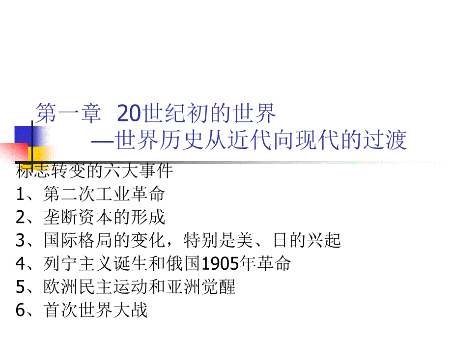 第一章120世纪初的_第1页