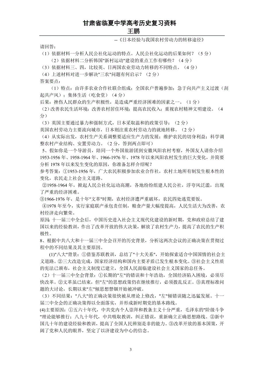 2008年高考历史热点主观题_第3页