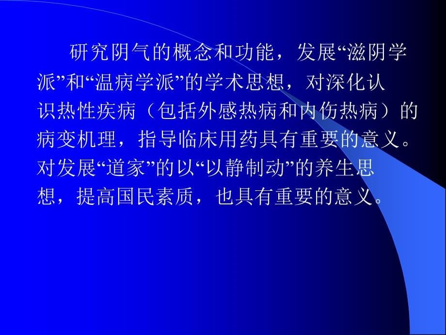 《内经》阴气、阴虚与六虚的关系_第5页