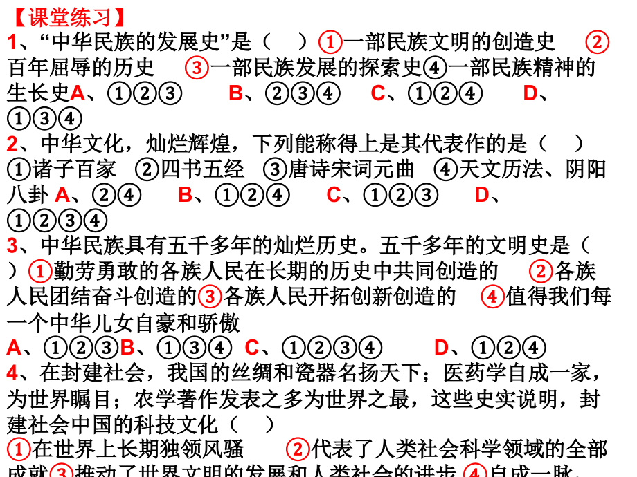 九上政治知识点及练习题板书_第2页