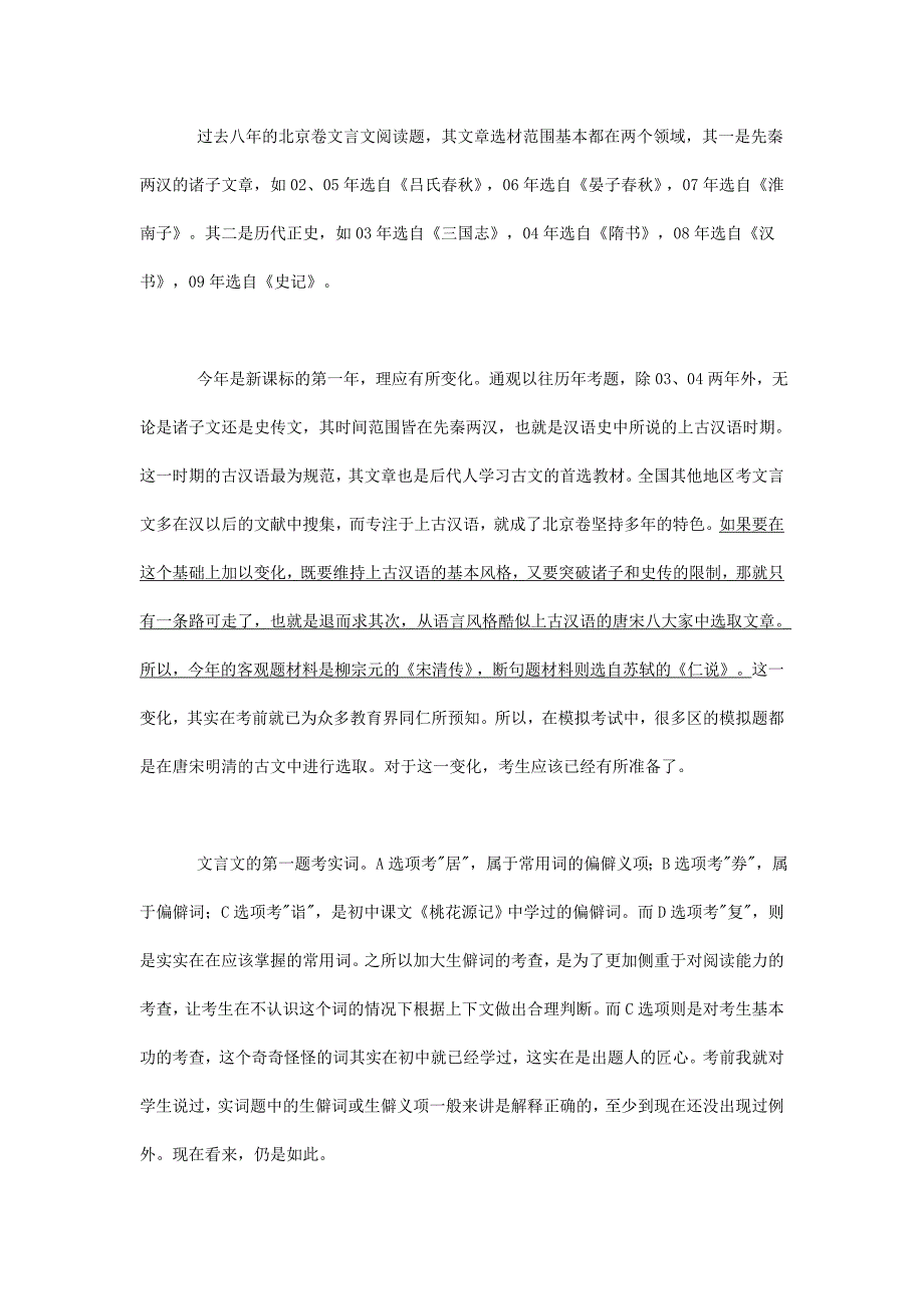 2010年北京卷高考语文试卷分析_第3页