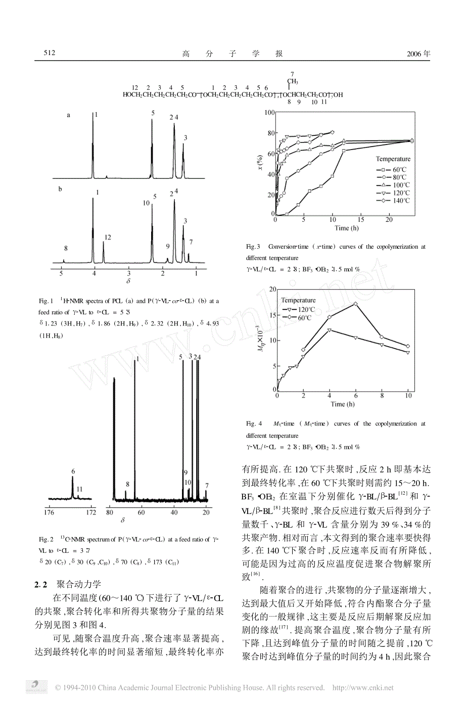 三氟化硼_乙醚络合物催化_戊内酯与_己内酯开环共聚的研究_第3页