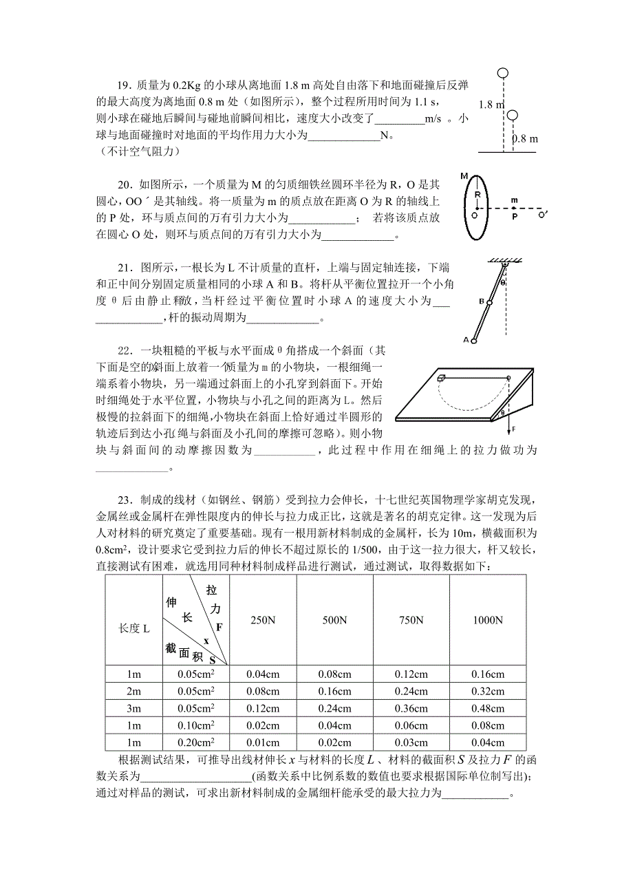 2009年上海市浦东新区高一物理竞赛试卷3_第4页