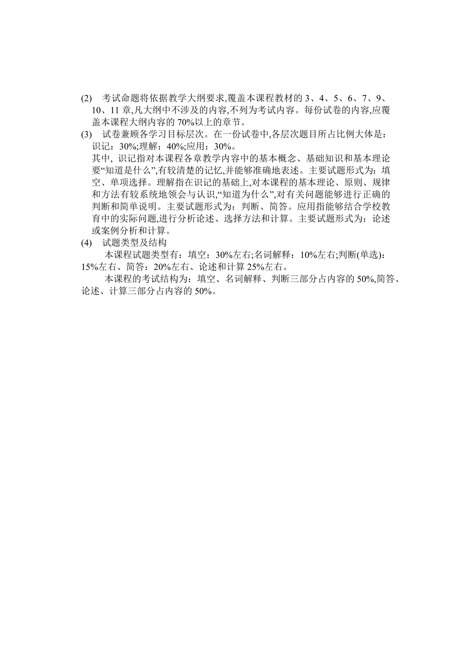 山东广播电视大学教育科学研究方法课程实施细则_第2页