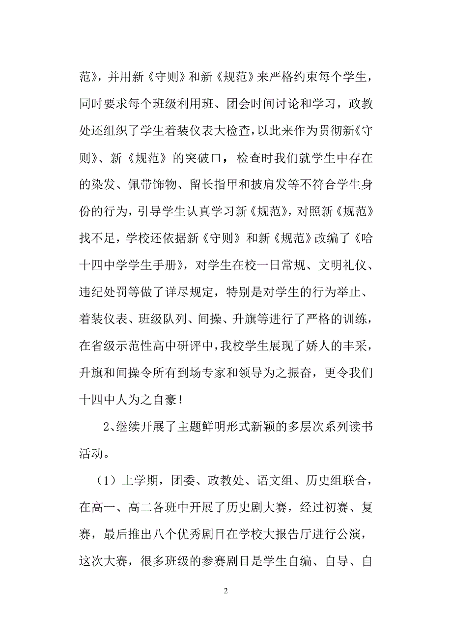 哈尔滨市第十四中学德育工作总结_第2页