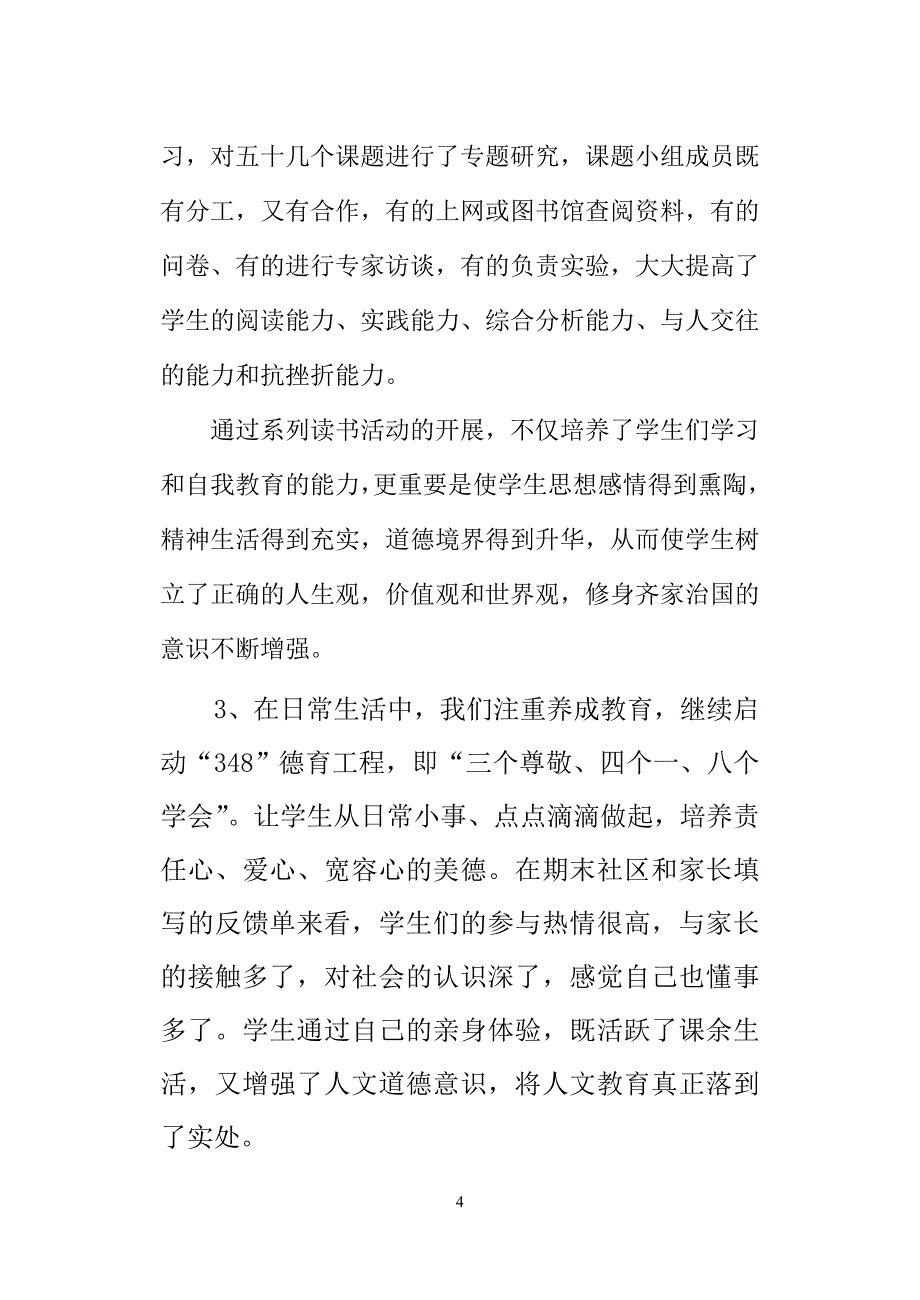 哈尔滨市第十四中学德育工作总结_第4页