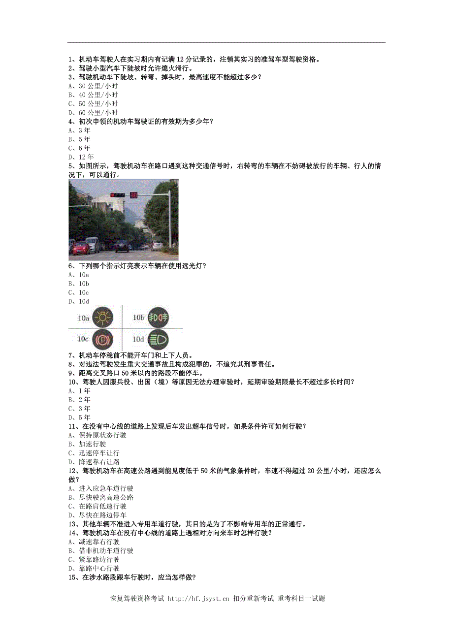 2011内蒙地区驾驶员考试c2自动档小车试题_第1页