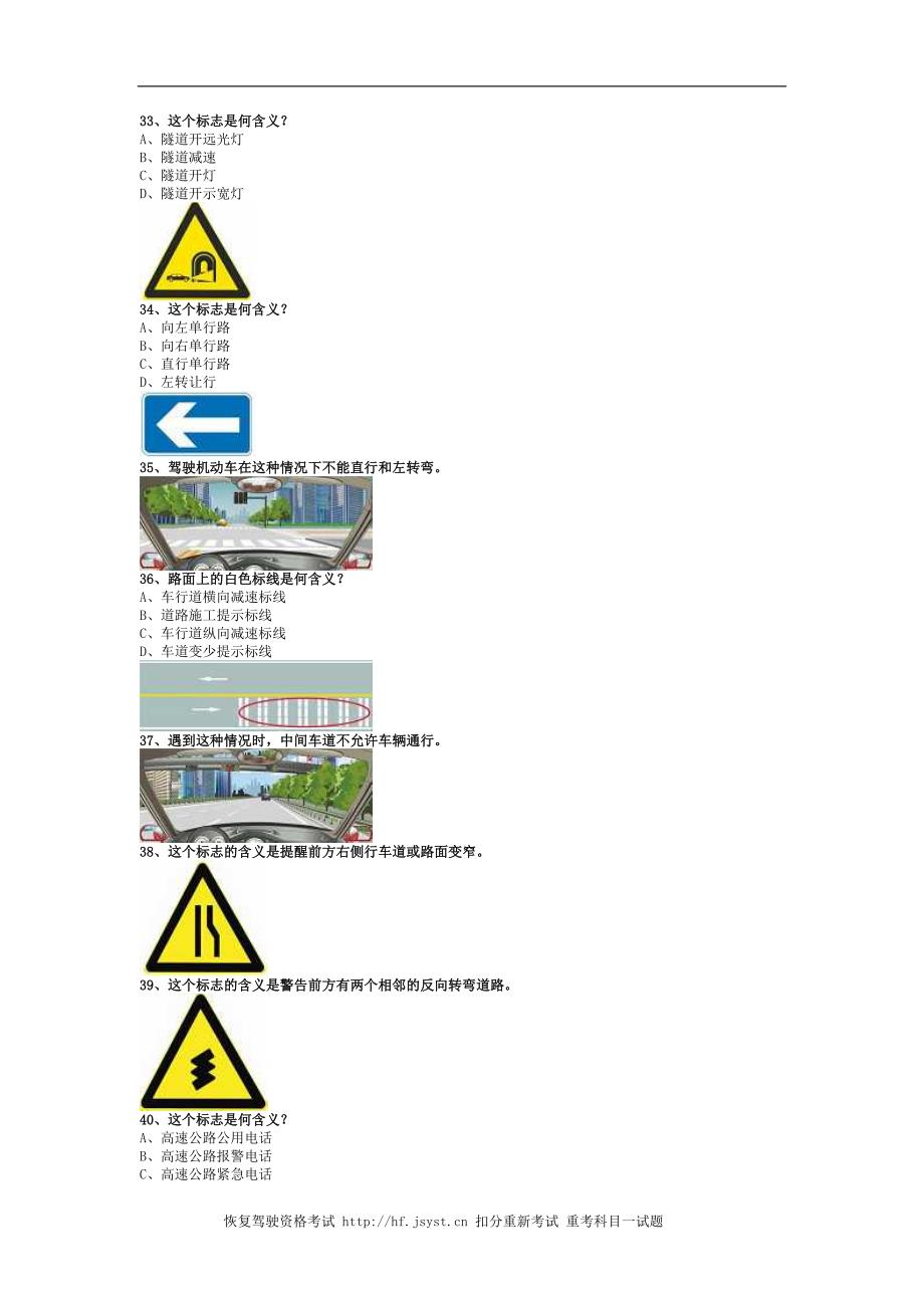 2011内蒙地区驾驶员考试c2自动档小车试题_第4页