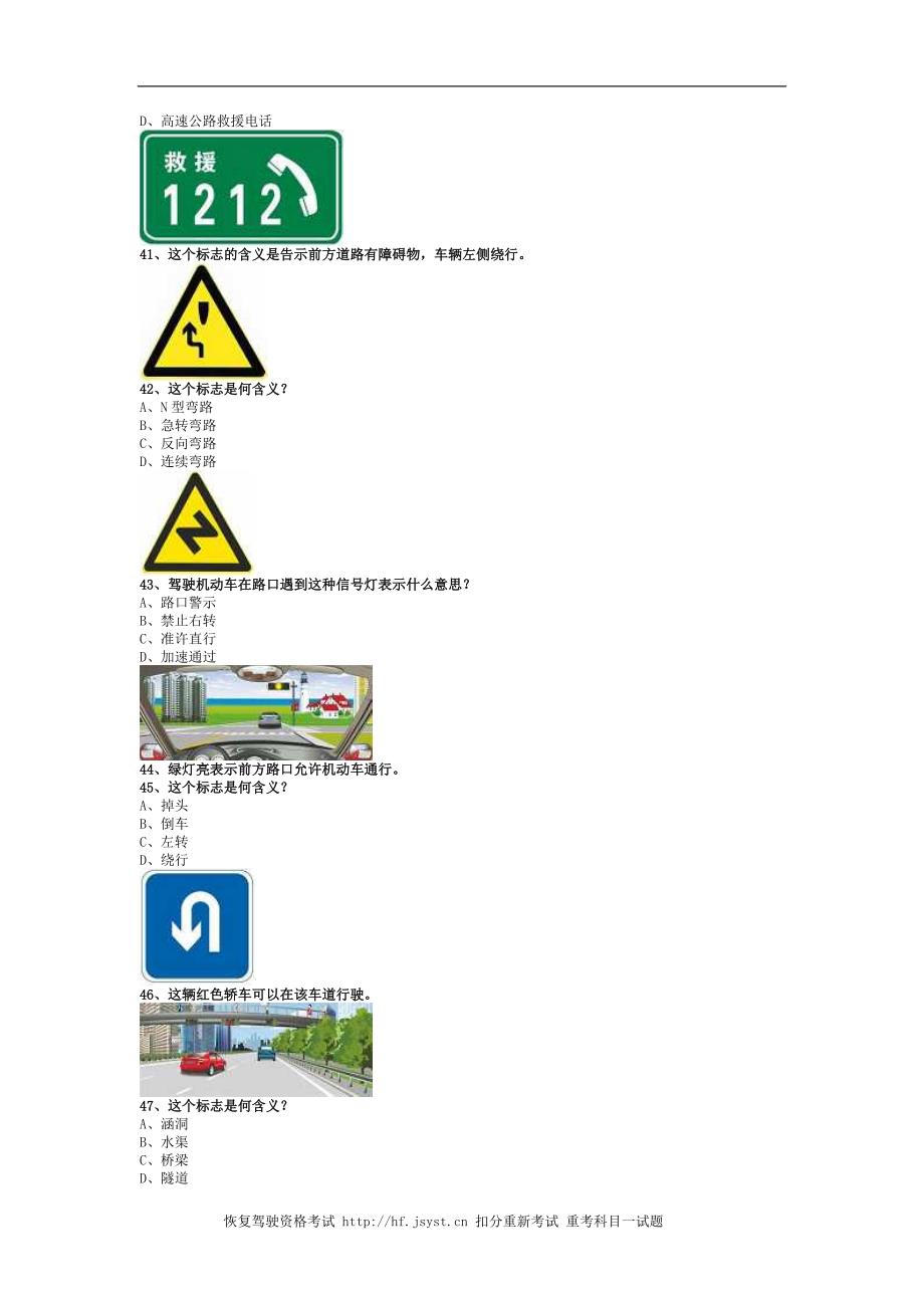 2011内蒙地区驾驶员考试c2自动档小车试题_第5页