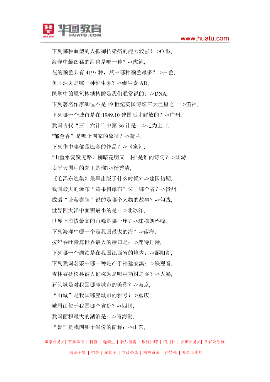 国考行测常识40000题201_第2页