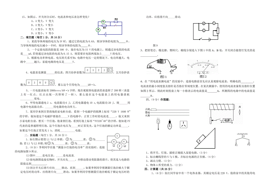 2008——2009九年级第二次摸底物理_第2页